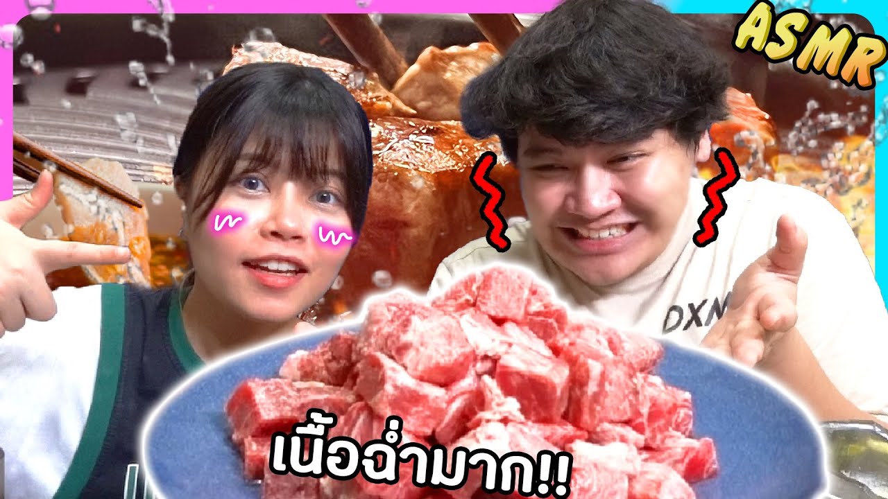 ASMR เนื้อย่างเตาแก๊สแสนฉ่ำ