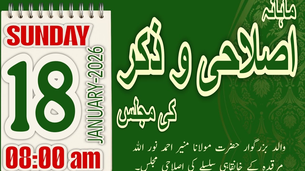 LIVE ISLAHI MAJLIS 18-JAN-26 BY HAZRAT MUFTI HABIB AHMED MUNEERI HALEEMI D.B