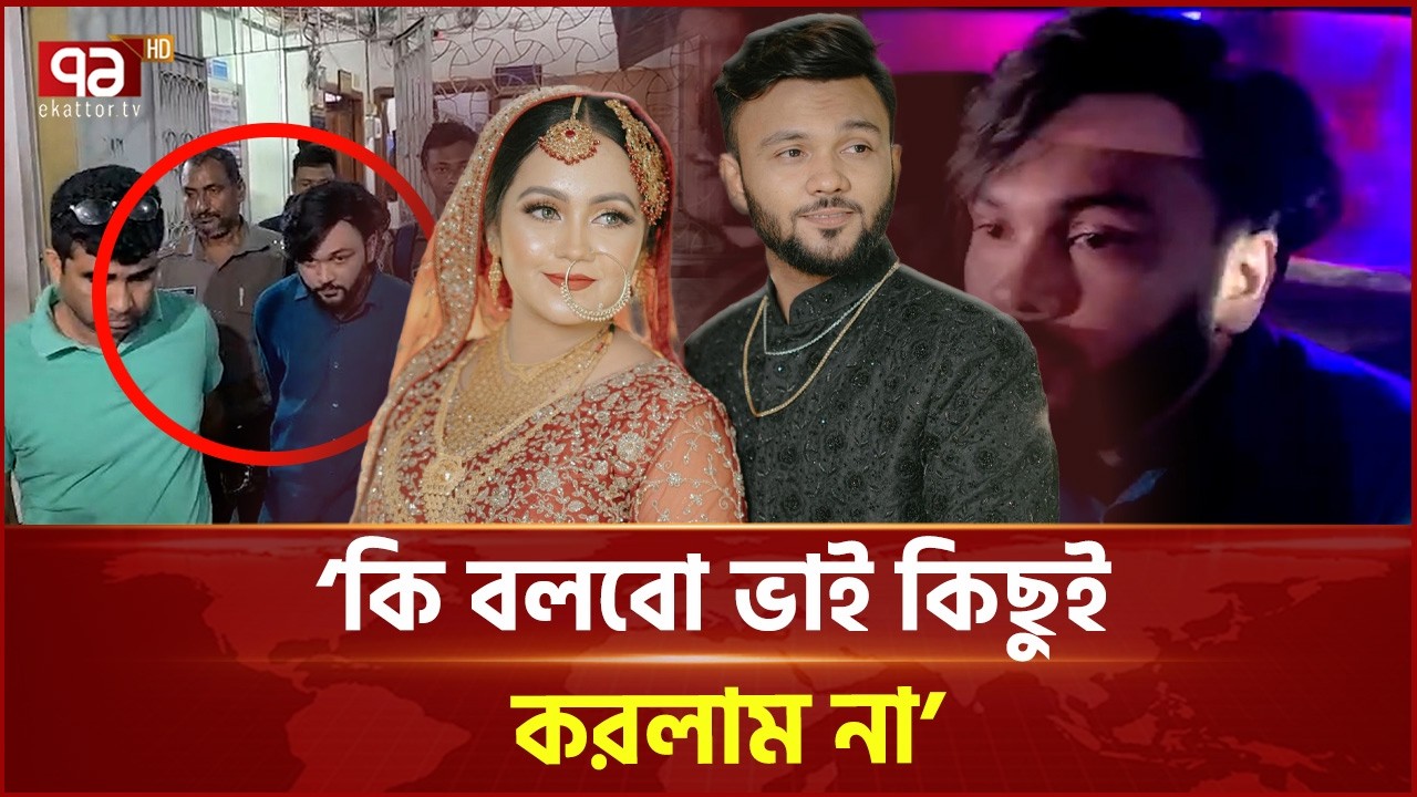 আর এস ফাহিম কে নেয়া হচ্ছে গুলশান থানায় | Rs Fahim Chowdhury | Ekattor TV