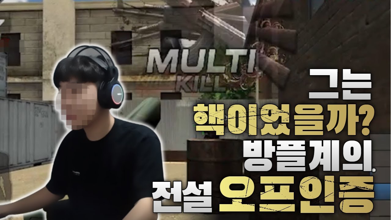 방플의 레전드 오프인증 해보겠습니다. [서든어택]
