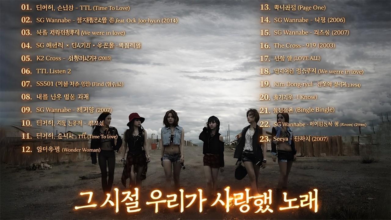 그 시절 우리가 사랑했던 노래🎧📀 2000년대 발라드 명곡 모음📀다비치, 티아라, SG워너비, 양파, 씨야, 김동률...