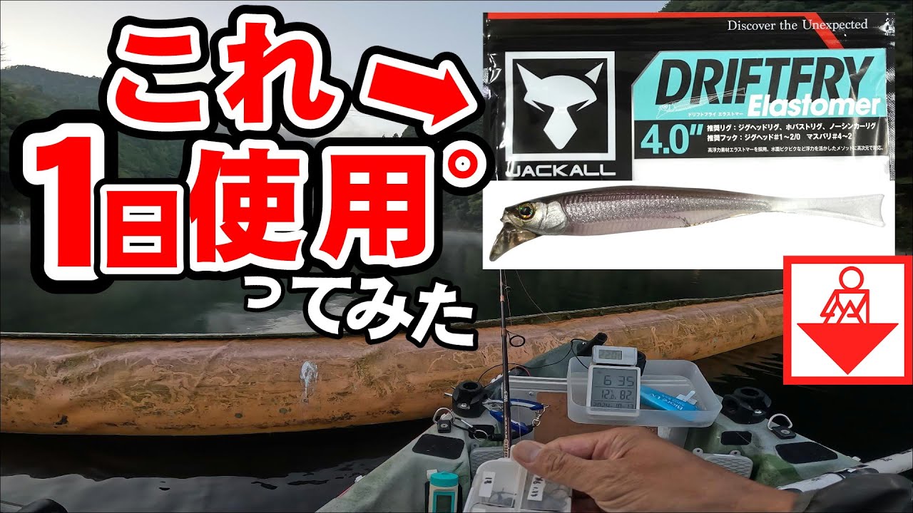 【バス釣り】すぐ壊れないか一日使って調べてみた