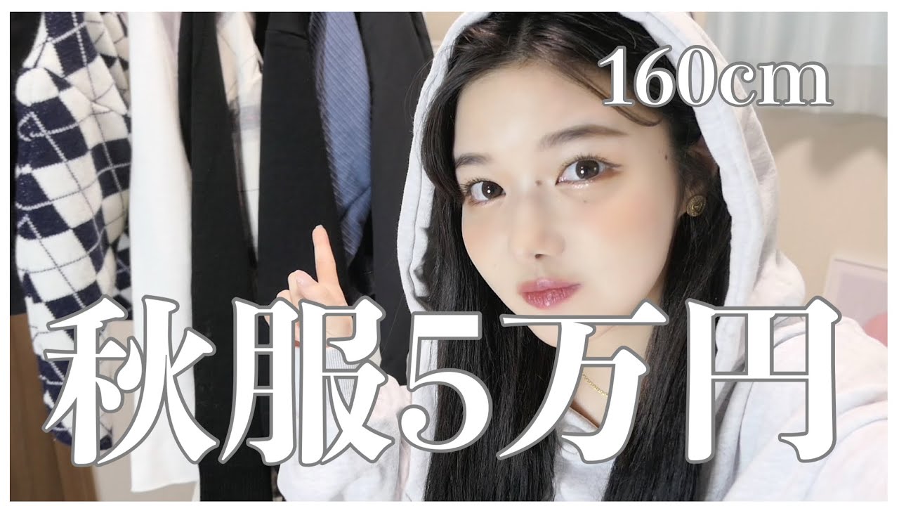 人気韓国通販サイトで秋服5万円分買った【SONA】