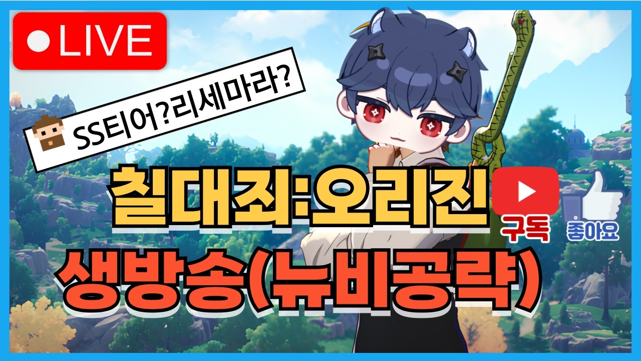 일곱개의대죄 오리진 생방송