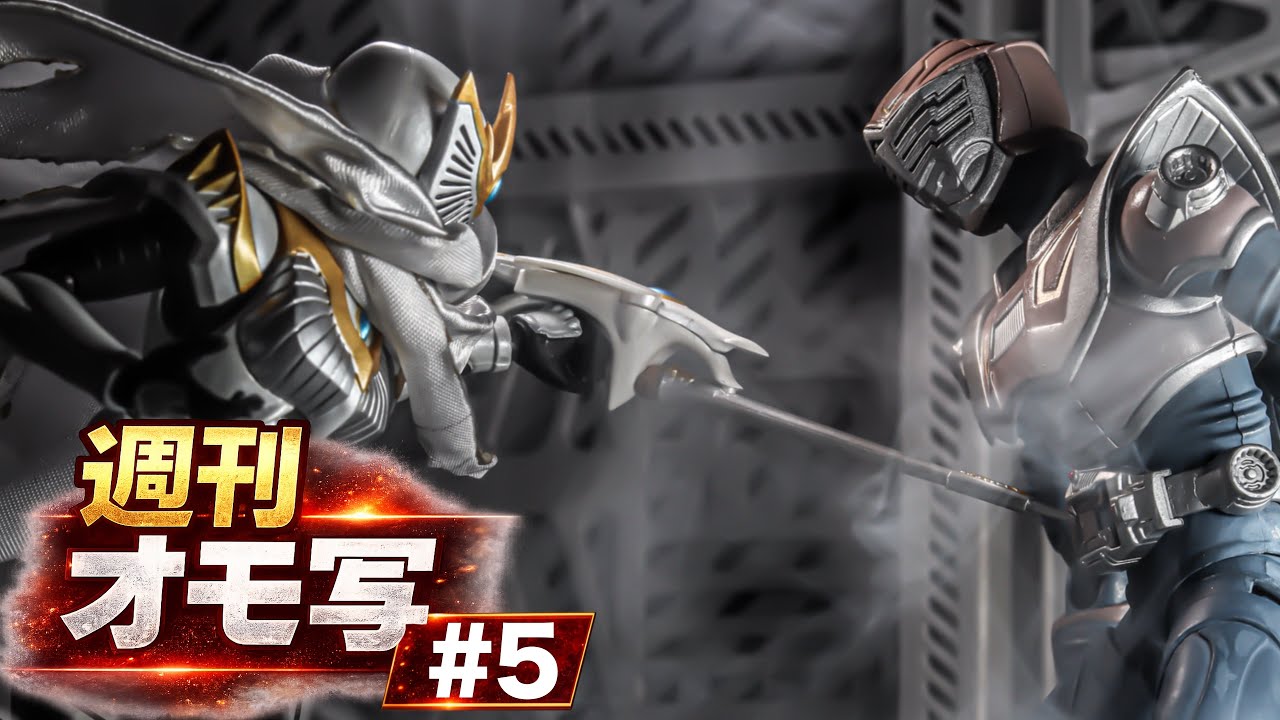 【仮面ライダー】オモ写界隈の“人の心とか無いんか”案件｜週刊オモ写 #5