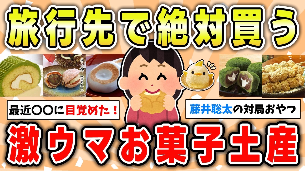【お土産】職場や友達におすすめの人気お土産お菓子はこれ！【ガルちゃん有益トピ】