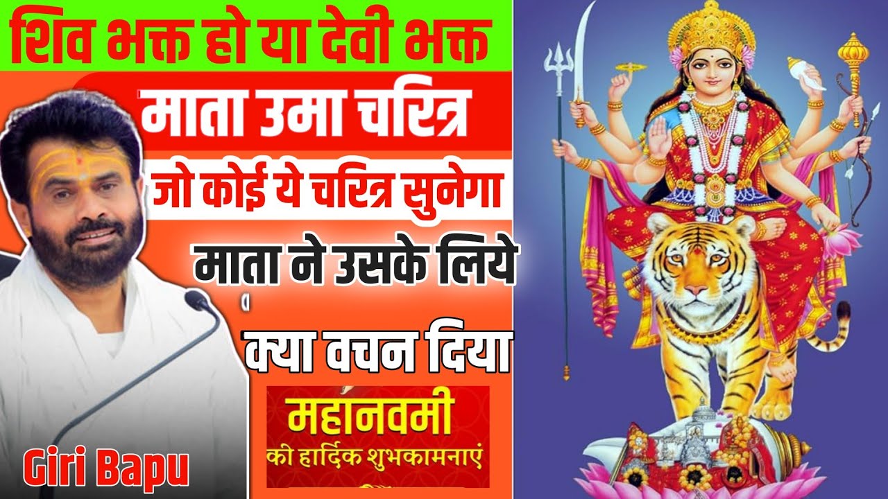 Shiv Mahapuran Katha by Giri Bapu is REALLY Powerful? Uma Sanhita | giribapu shiv @giribapuofficial 