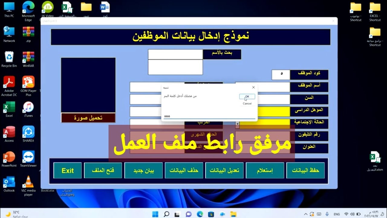 عمل باسورد للدخول للشيت ورسالة تأكيد للحذف والتعديل واجبار المستخدم على ملئ البيانات كلها