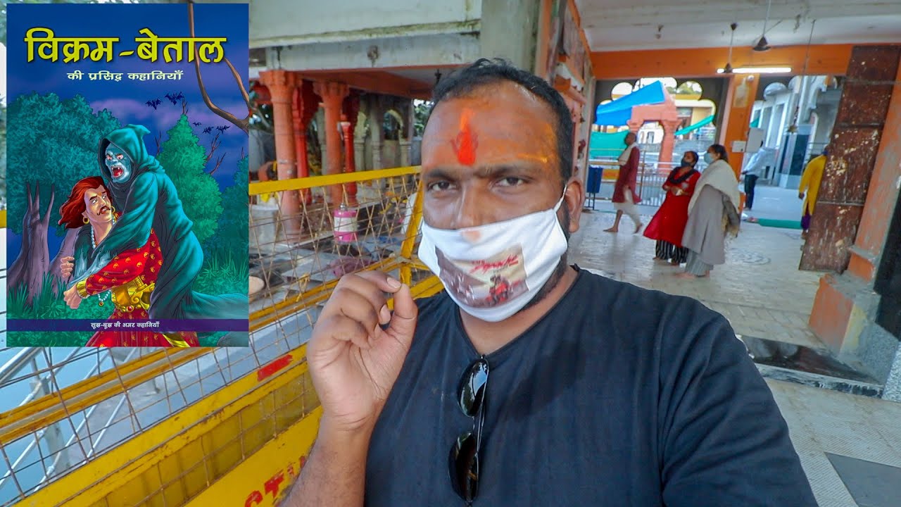 रहस्यमयी पेड़ बेताल का 🏝  Krishna ji ka School  🏫  चमत्कारी बाबा भैरवनाथ  (Ujjain Darshan part 2)