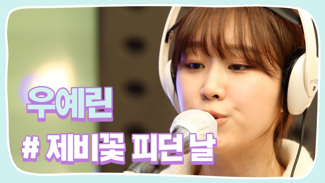 [Live] 제비꽃 피던 날 _ 우예린 [임백천의 백뮤직] | KBS 220420 방송