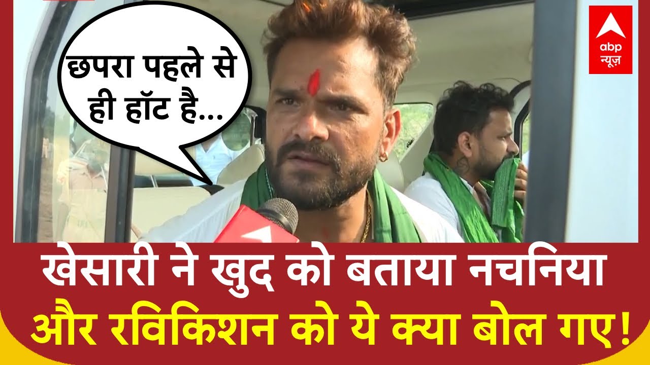 Bihar Election 2025: Khesari ने नचनिया वाले बयान पर दिया अब तक सबसे करारा जवाब, सुनिए | Tejashwi