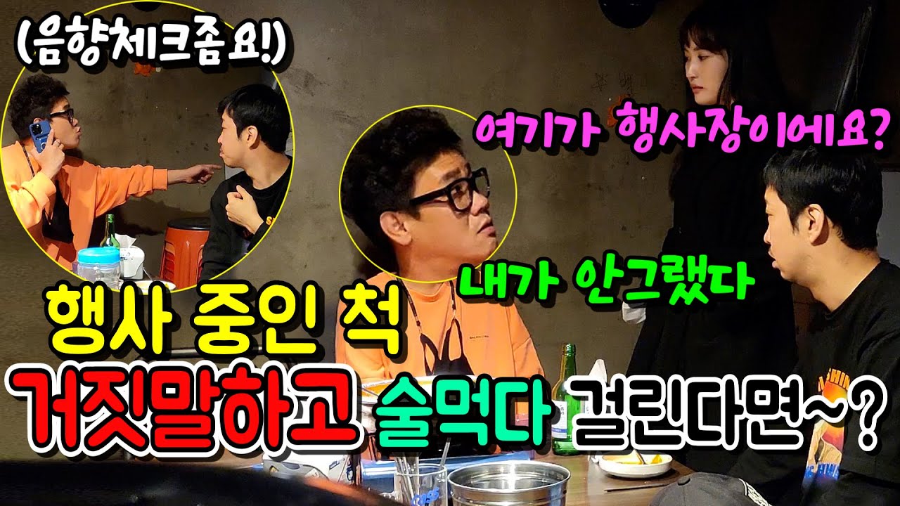 (몰카) 유부남 동생이랑 행사간 척하고 술 먹다 걸려서 어린 제수씨한테 혼난다면~??ㅋㅋㅋ [ft.내아이다]