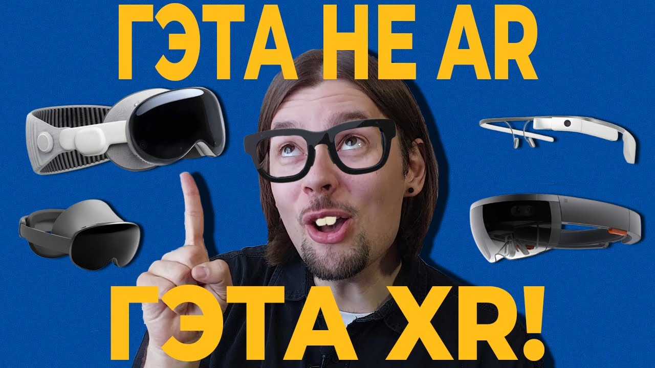 Яшчэ ARаць і ARаць | Калі дададзеная рэальнасць захопіць свет?