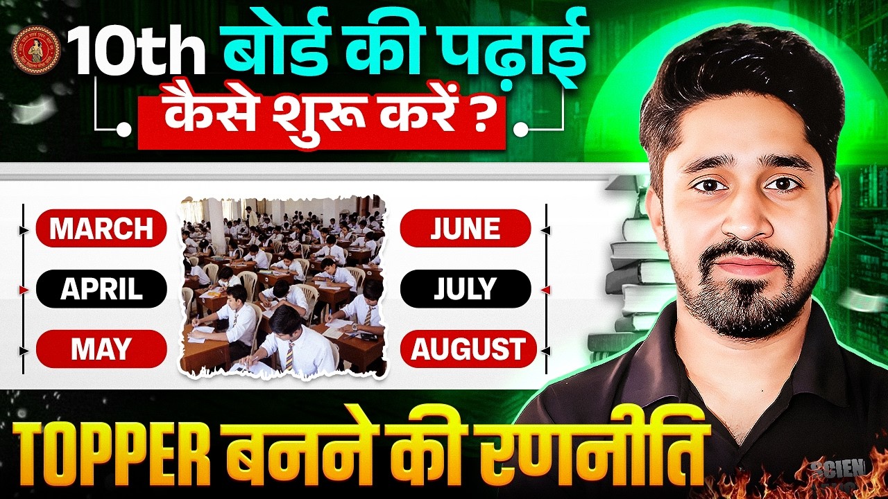 10वीं की पढ़ाई कैसे शुरू करें?,/10th Bihar Board Exam 2027 Preparation | Bihar Board Class 10th 2027