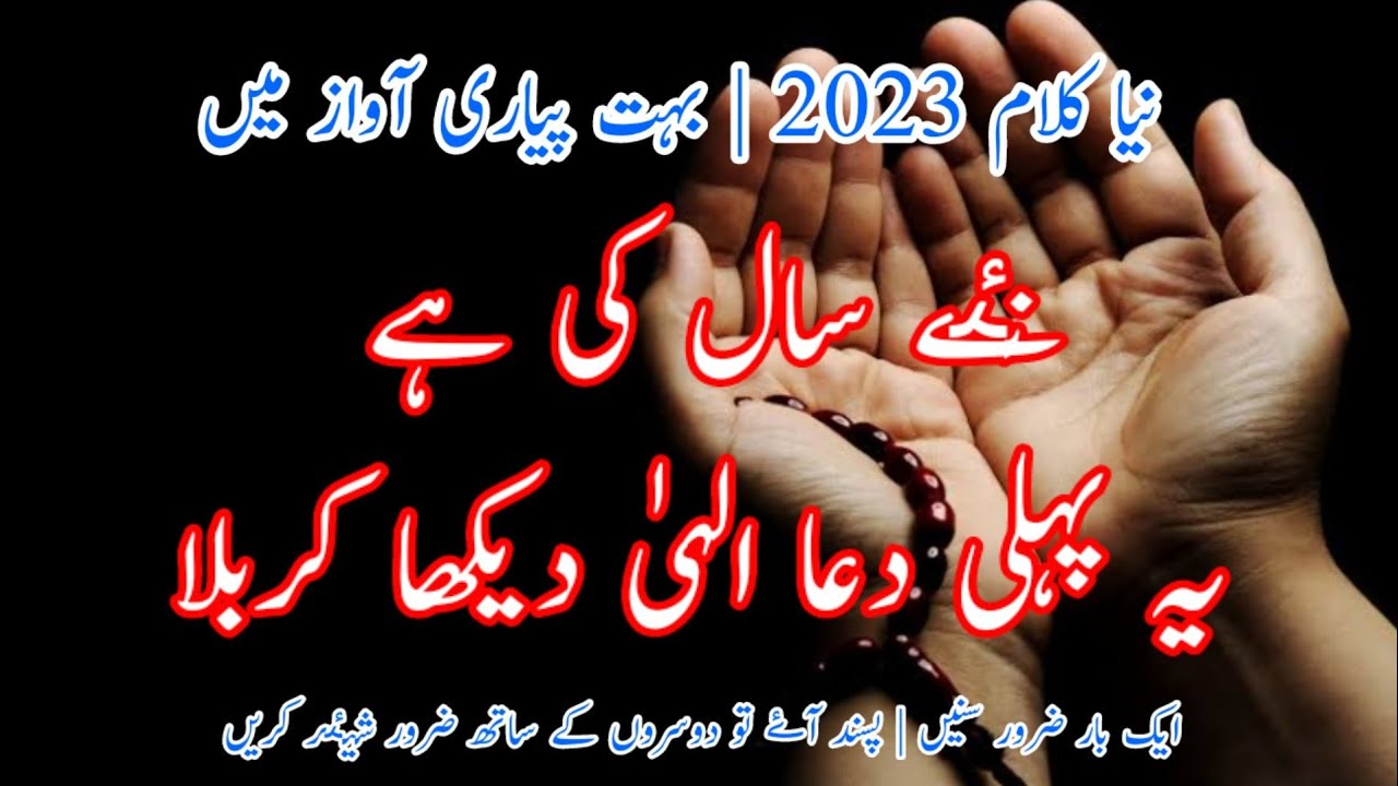 Naye Saal Ki Hai Yeh Pehli Dua | Lyrics Video | Urdu Lyrical Video |