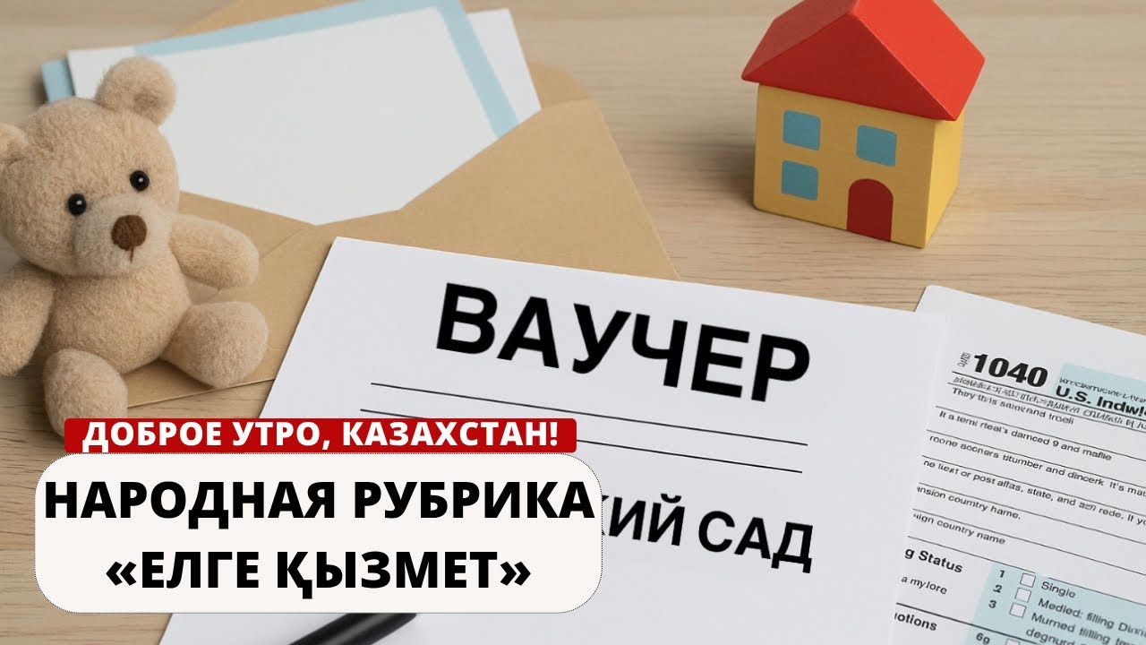 ВАУЧЕР В ДЕТСКИЙ САД: КАК РАБОТАЕТ НОВАЯ СИСТЕМА?