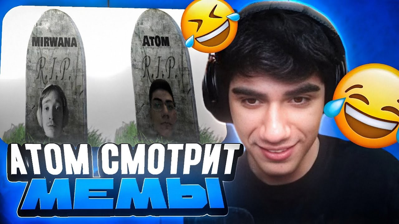 АТОМ СМОТРИТ ФОРТНАЙТ МЕМЫ | НАРЕЗКА AT0M МЕМЫ FORTNITE #20