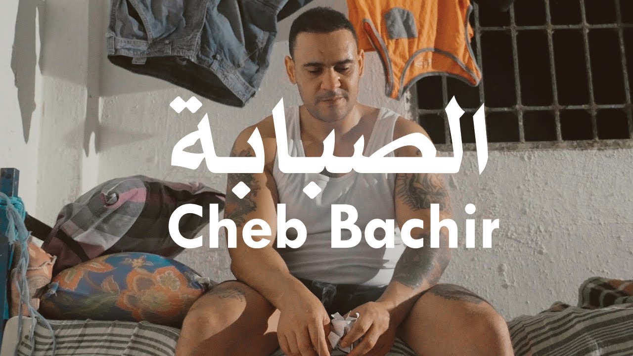 Cheb Bachir - Sabeba [Official Music Video] (2019) / الشاب بشير - الصبابة