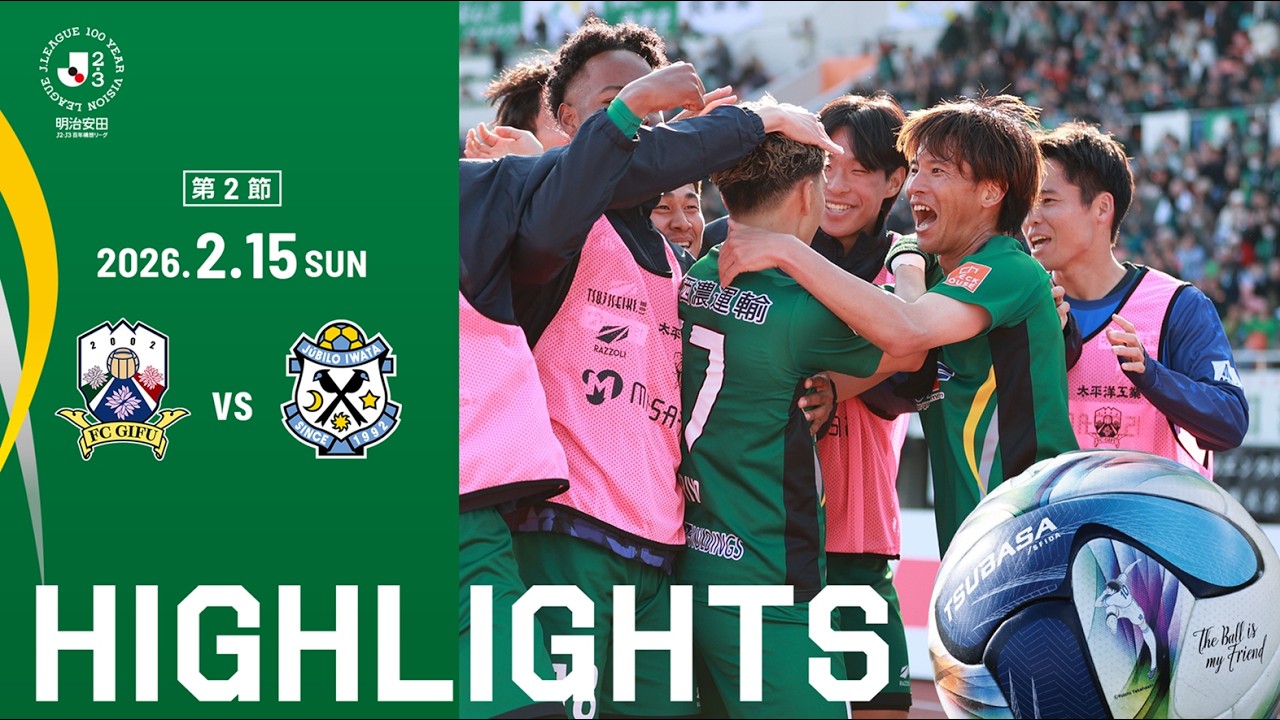 【HIGHLIGHTS】第2節｜明治安田J2・J3百年構想リーグ  VSジュビロ磐田