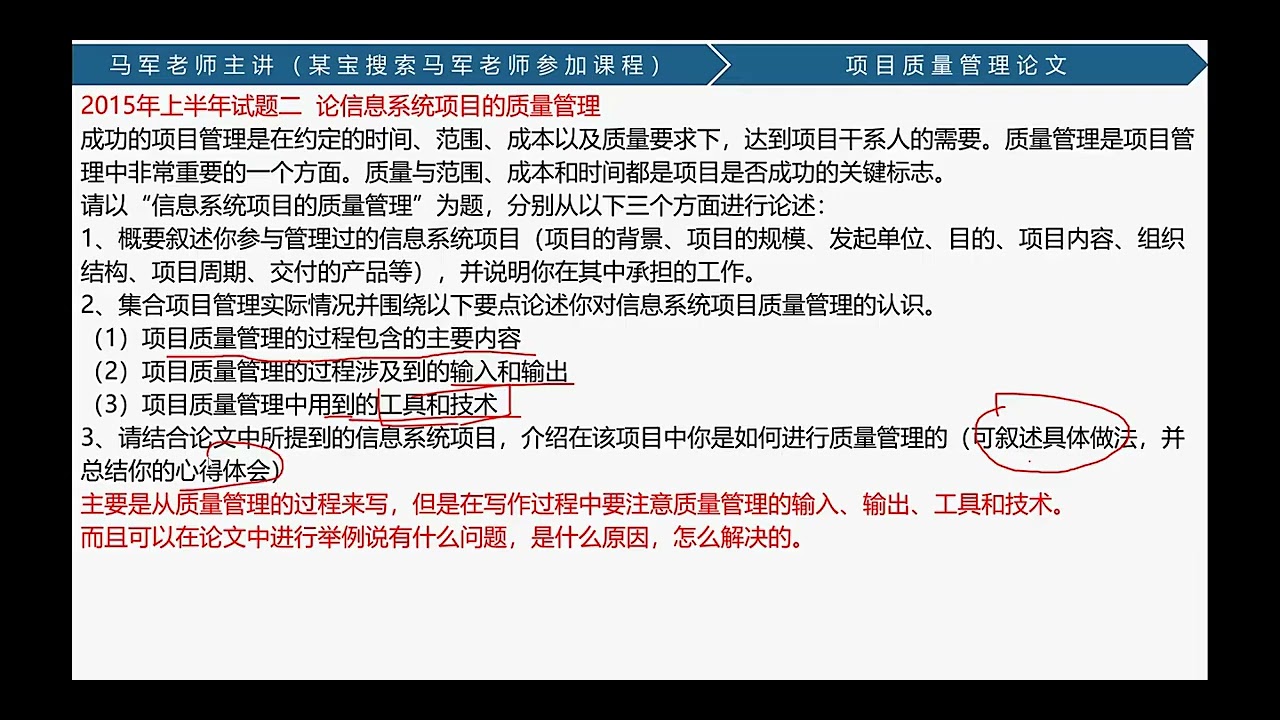 106、25年  质量管理论文写法讲解