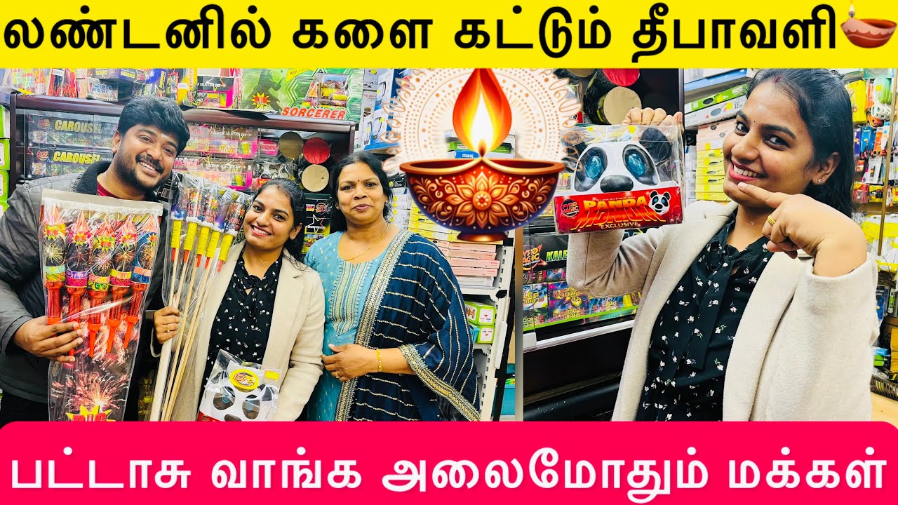 லண்டனில் களைகட்டும் 2024 Diwali✴️பட்டாசு விற்பனை| குவியும் மக்கள் கூட்டம்😱|எங்க Diwali Shopping vlog