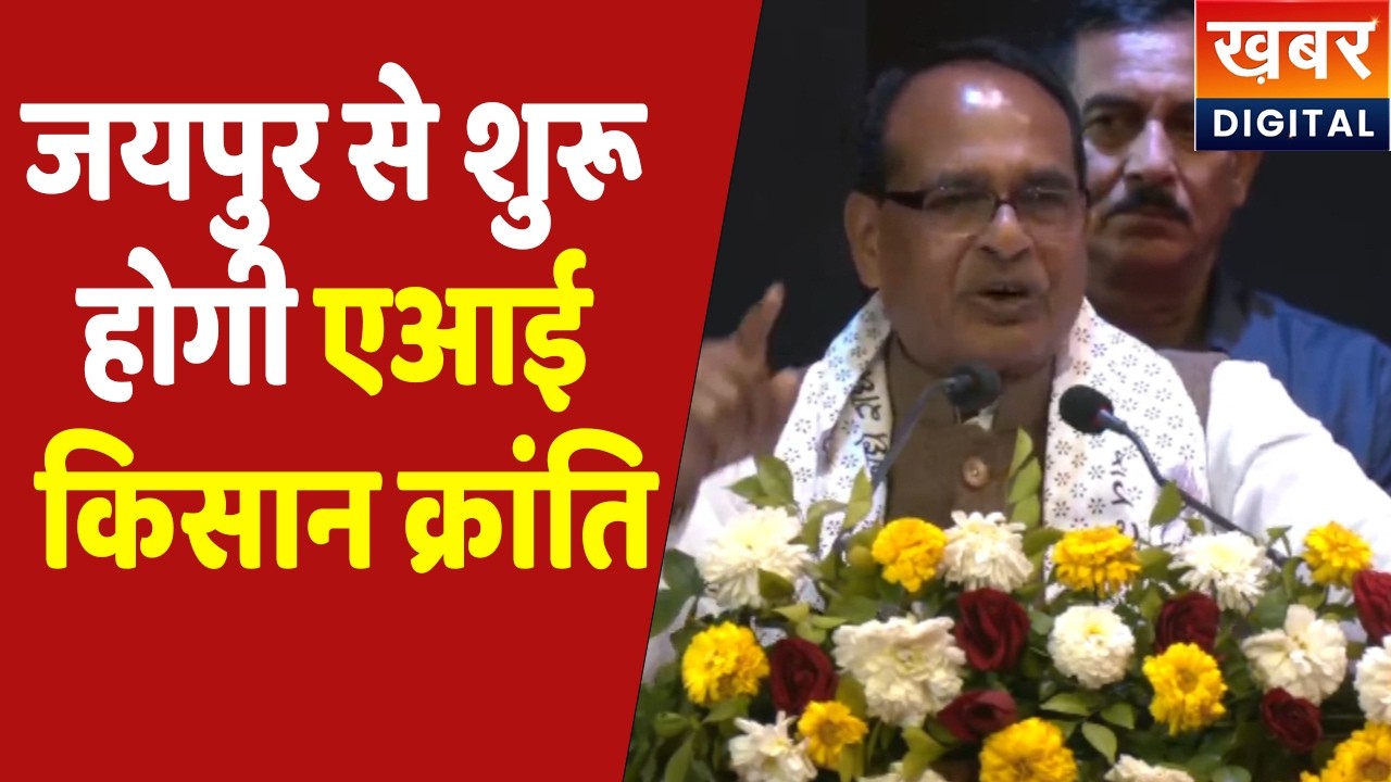Farmers | Live | देशभर के किसानों के लिए नया डिजिटल साथी “भारत‑VISTAAR” लांच | Shivraj