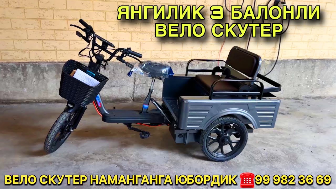 СКУТЕР ВЕЛО СКУТЕР ЧОРТОҚҚА ЮБОРДИК ☎️99 982 36 69 VELO SKUTER 3BALON