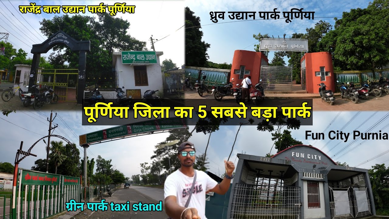 पूर्णिया जिला का 5 सबसे बड़ा पार्क || Purnia District Bihar All Park video 💯
