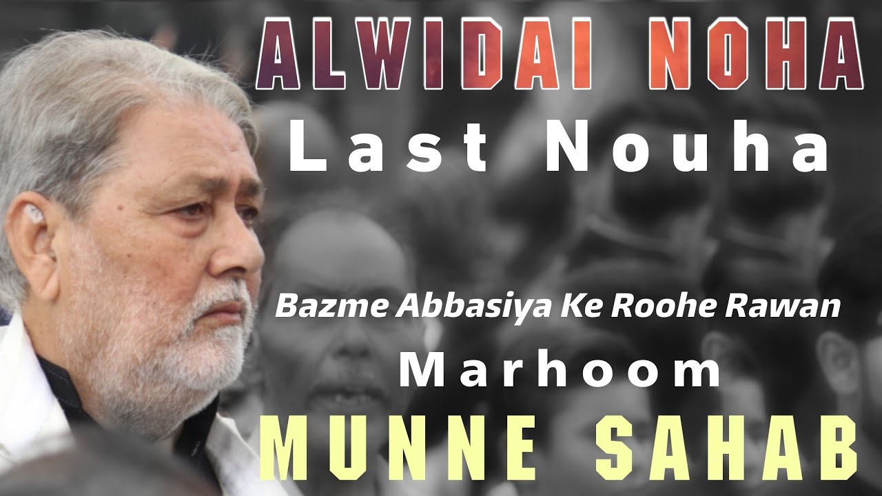 Alvidai Noha | Last Noha By Munne Sahab | Ae Ghame Sibte Payambar | Bazme Abbasiya Faizabad |