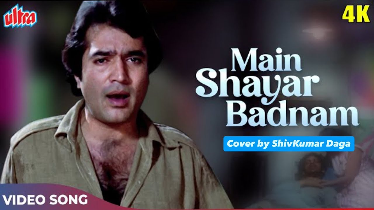 Main Shayar Badnam I Cover by Shivkumar Daga