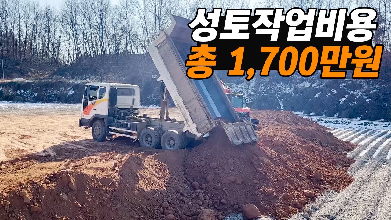 2023년 성토작업에 들어간 흙, 15톤 덤프트럭 일대비 공개