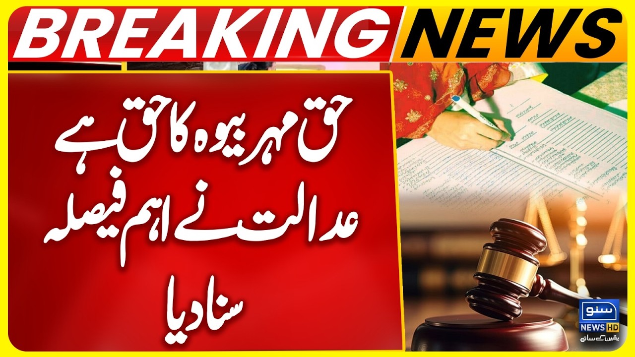 Islamabad High Court Grants Widow’s Right to Dower | Landmark Court Decision | Breaking News