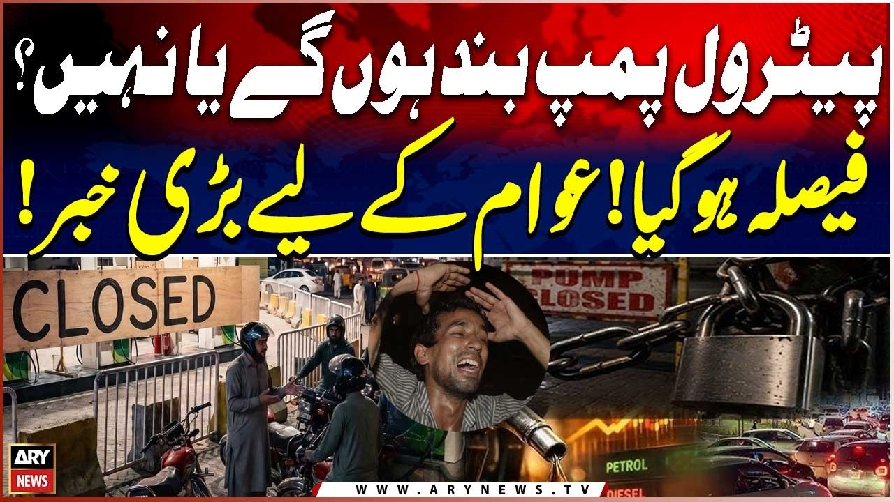 Petrol Latest Price in Pakistan | Petrol Price|Will Petrol Pumps Shut Down? Final Decision Announced