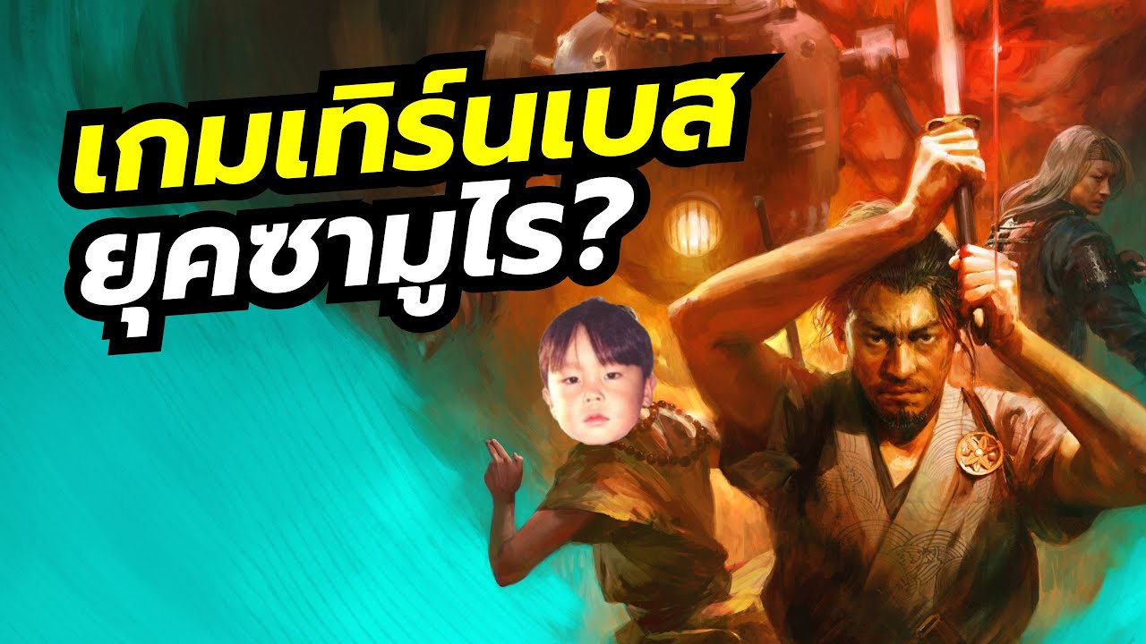 Shadow of the Road เกมแนว Tactical RPG วางแผนกู้ญี่ปุ่นยุคซามูไร แต่มีปีศาจกับหุ่นยนต์ด้วยนะ