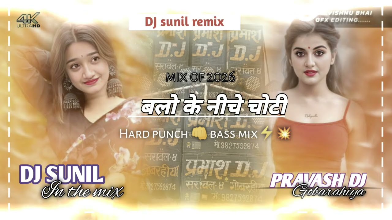 #balo_ke_niche_choti#hindi_song#djremix#hard_punch_bass_mix#mix_of_2024 @gss_dj_nepal
