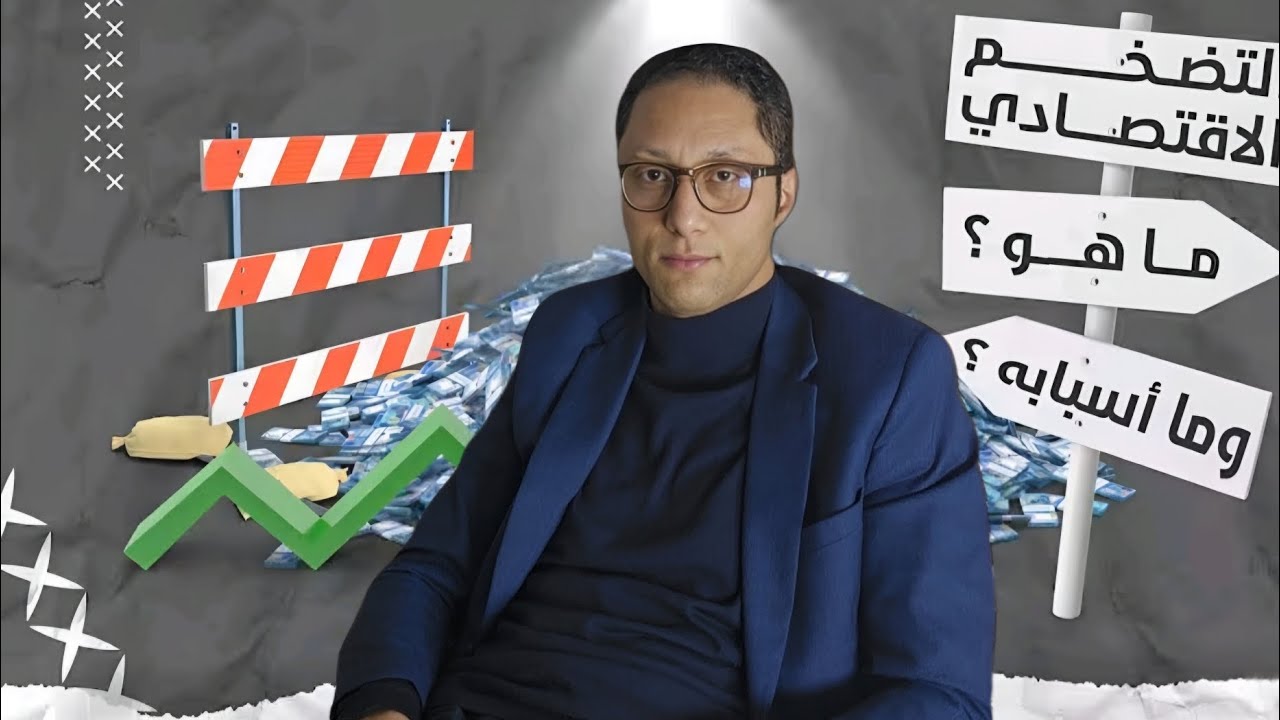 🚨التضخم🚨كلشي غالي حسن عوان الدرويش🚨