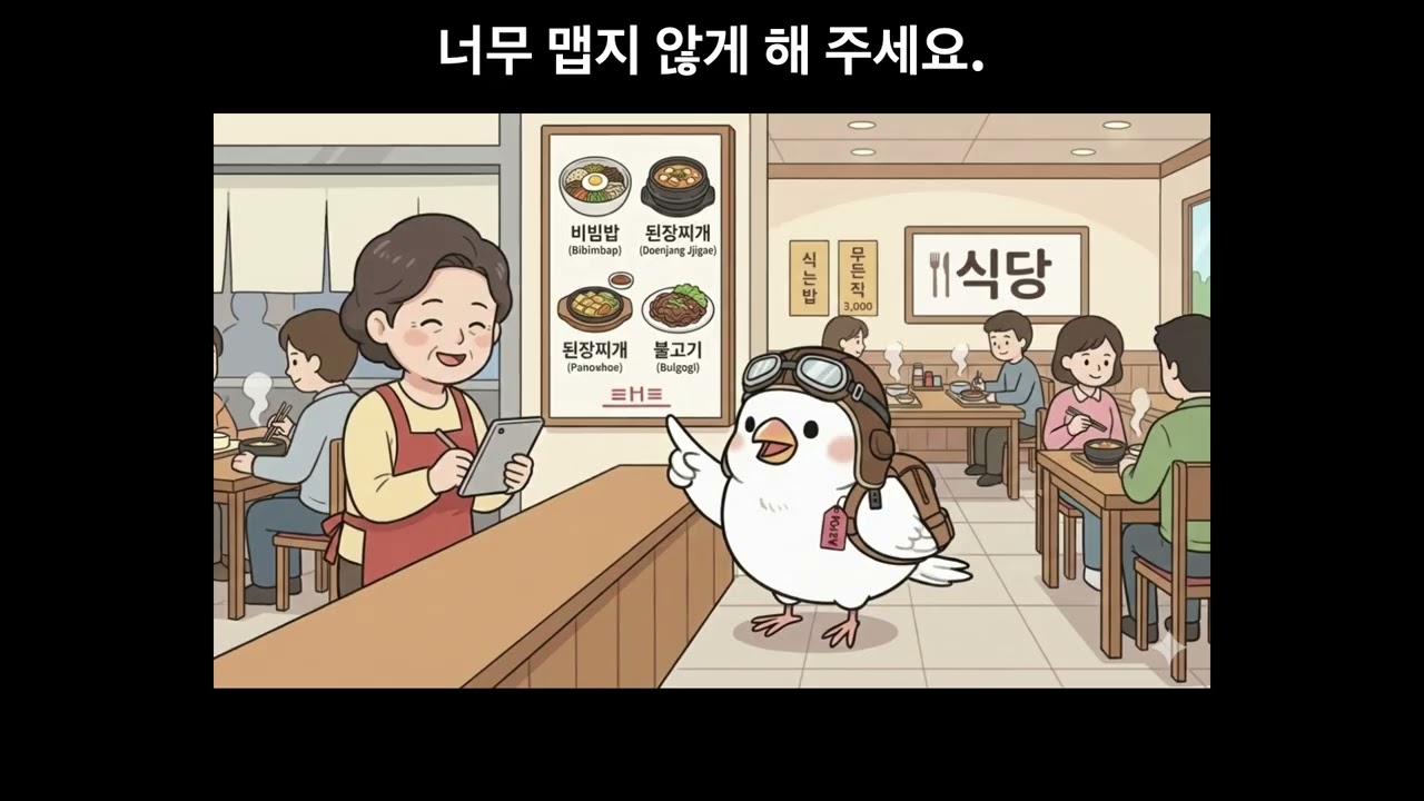 10分鐘基礎旅遊韓文聽力｜餐廳點餐對話｜Korean travel listening - Restaurant ordering