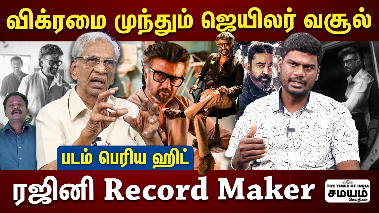 ஜெயிலர் சாதனைகளை லியோ உடைக்குமா? 2023-ன் பெரிய வசூல் | K Rajan Interview | Jailer | Rajini | Nelson