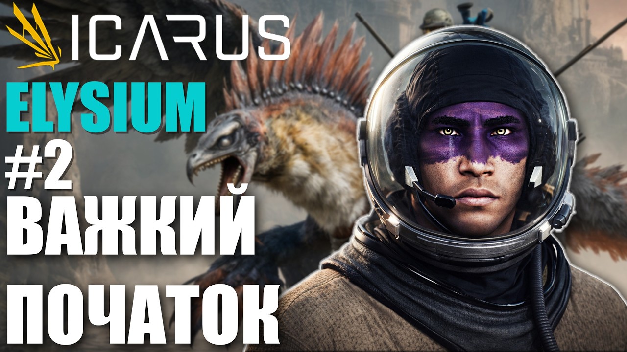 Неймовірна складність на ELYSIUM. Нове DLC в Icarus *2