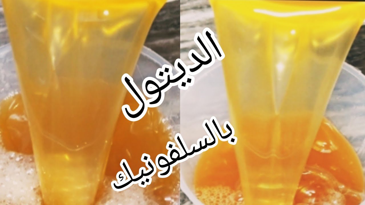 2لتر ديتول شعبى بالسلفونيك بديلا للسيماسول والتوين تكلفة اللتر 2,75جنيه والجودة ممتازة