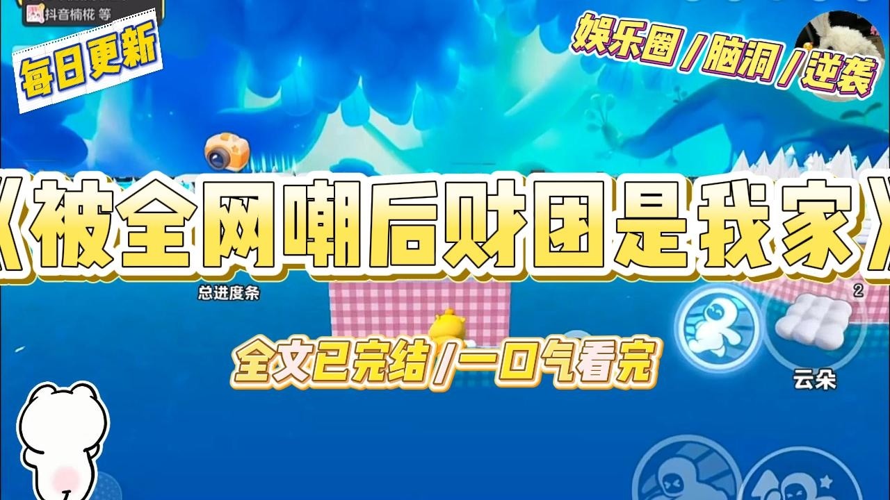 《被全网嘲后财团是我家》KS战队夺冠夜，金色的雨漫天飞舞。江浩在台上深情拥抱美女领队林软软，称她是带来胜利的“幸运女神”#一口气看完 #小说 #爱情 #绿茶 #爽文 #豪门 #甜宠 #打脸 #娱乐圈