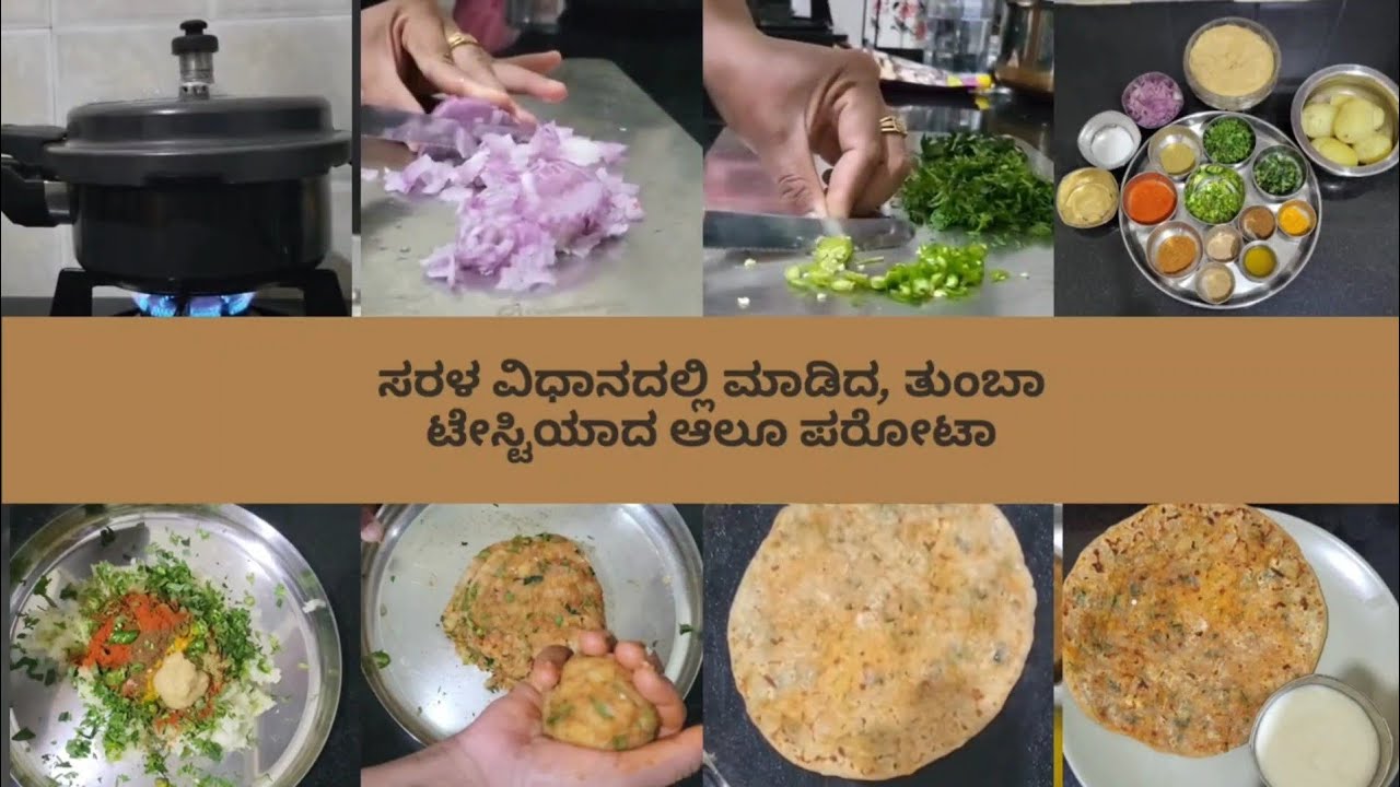 ಮನೆಯಲ್ಲೇ ಸುಲಭವಾಗಿ ತಯಾರಿಸಬಹುದಾದ ಆಲೂ ಪರೋಟಾ ಇದು