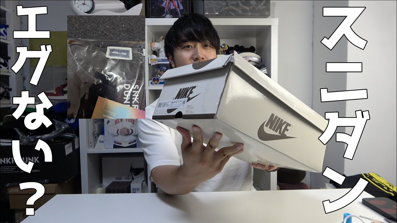 スニダンから不良品が送られてきたから視聴者が受けた闇も暴く