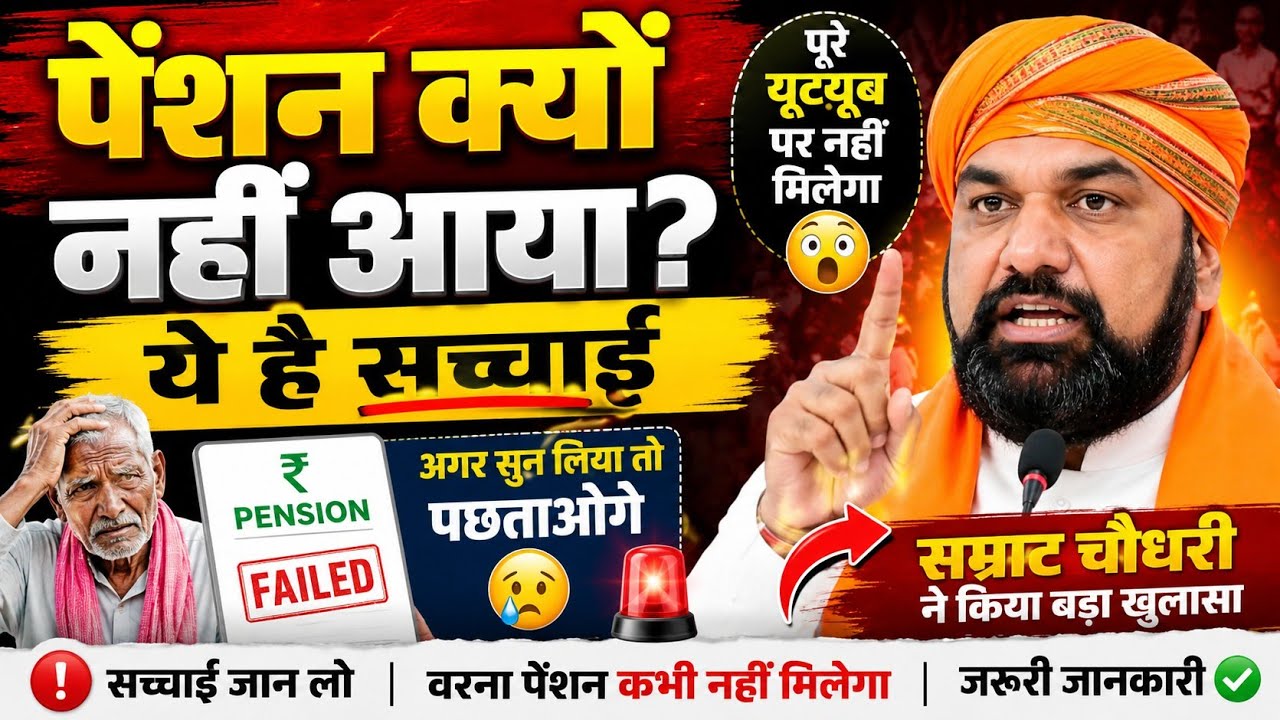 बिहार पेंशन क्यों नहीं आया? ये है सच्चाई 😥 अगर सुन लिया तो पछताओगे 😥 Bihar Vridha Pension News Today