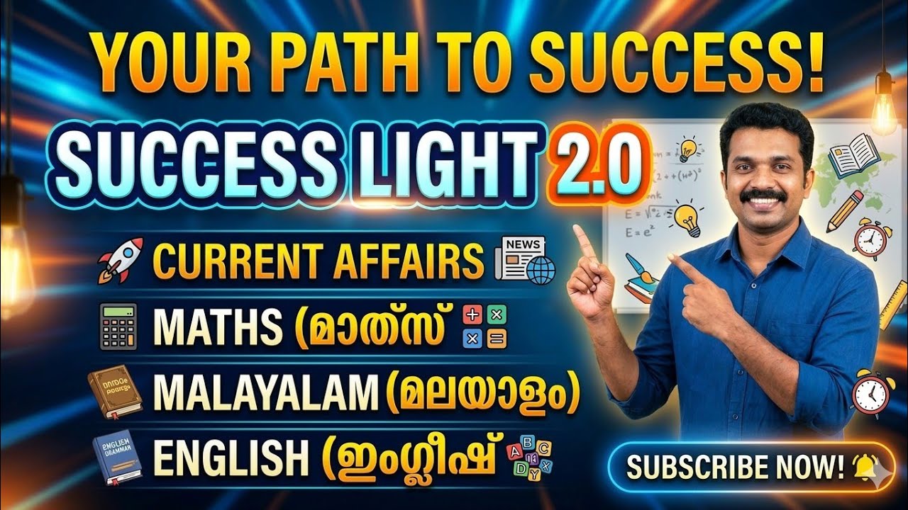 നമുക്ക് ഒരുമിച്ച് പഠിച്ചാലോ? 🤝 ലൈവ് ഗ്രൂപ്പ് സ്റ്റഡി! സംശയങ്ങൾ ചോദിക്കാം, പഠിച്ചു മുന്നേറാം 🗣️ 🏆