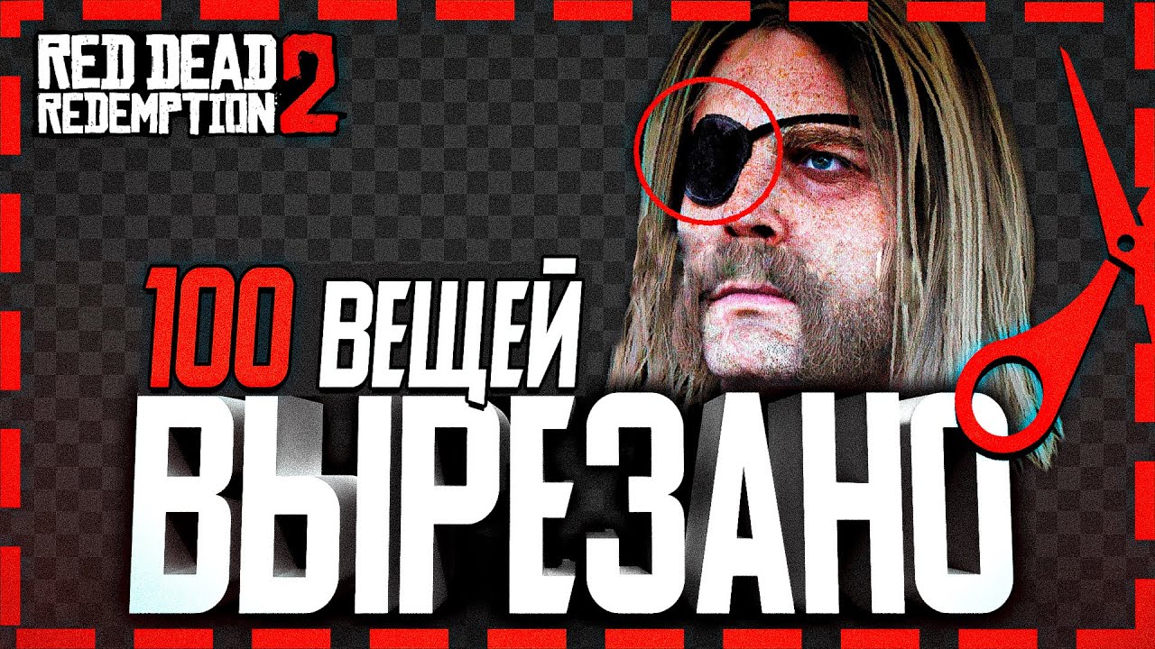 RDR 2 - Этот контент навcегда утерян! • Часть 1
