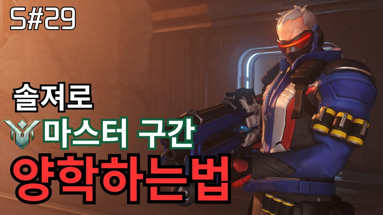 솔져는 메인딜이 아니라 섭딜입니다