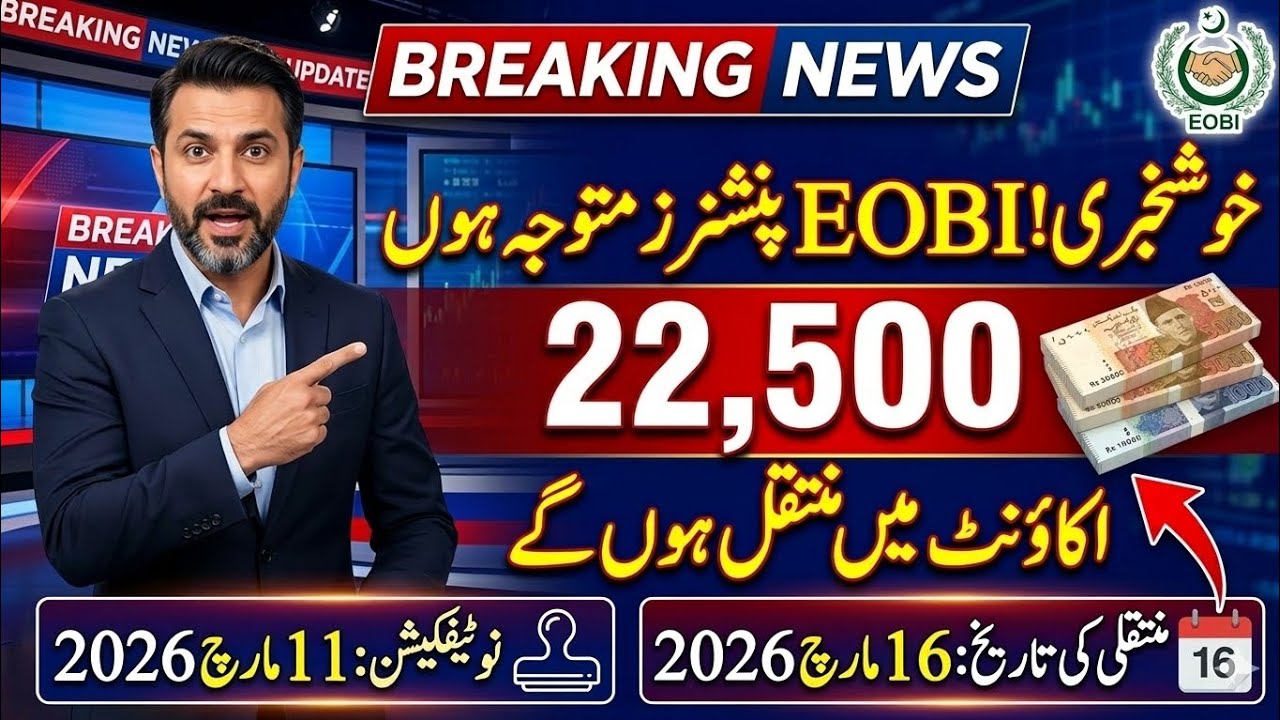 Good News For EOBI Pensioners || Govt Increses Pension UpTo 22500 || Today EOBI Update