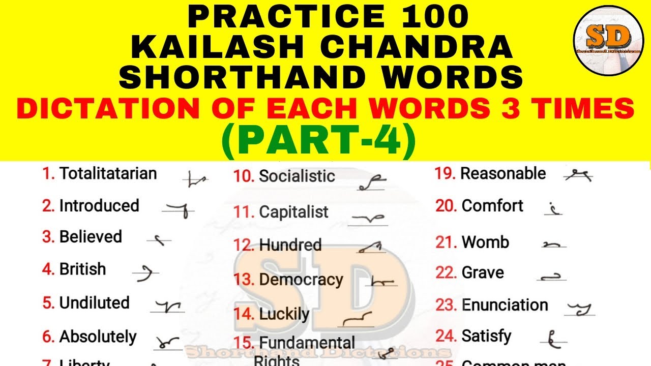 ЧАСТЬ 4 (переводы 5 и 6) | 100 слов Кайлаша Чандры | Стенографические диктанты | Составленные слова