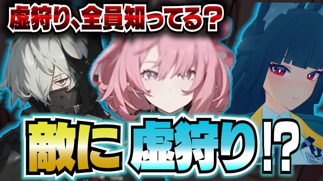 【ゼンゼロ】夢しかない！”初代虚狩り”と”虚狩り”誰がいる？どんな人？”虚狩り級”の敵も登場！”ジョイアス”に葉瞬光、儀玄も【ZZZ／ゼンレスゾーンゼロ】